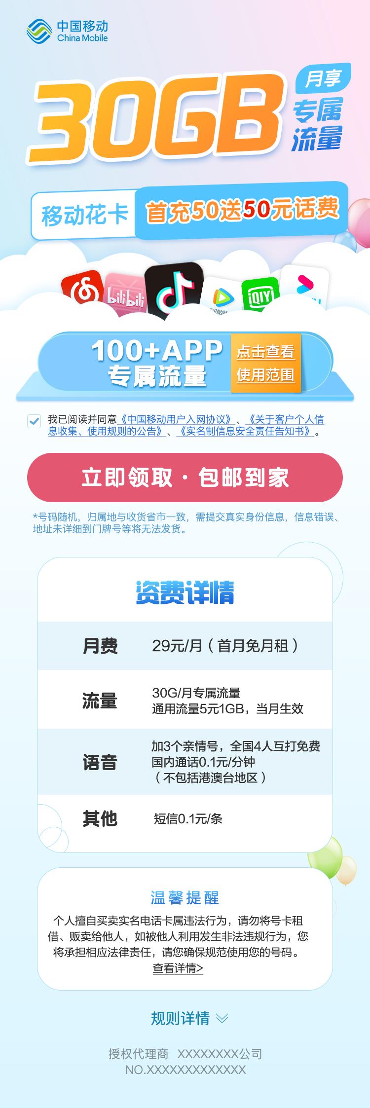 2022年中国移动花卡宝藏版29元套餐详细介绍