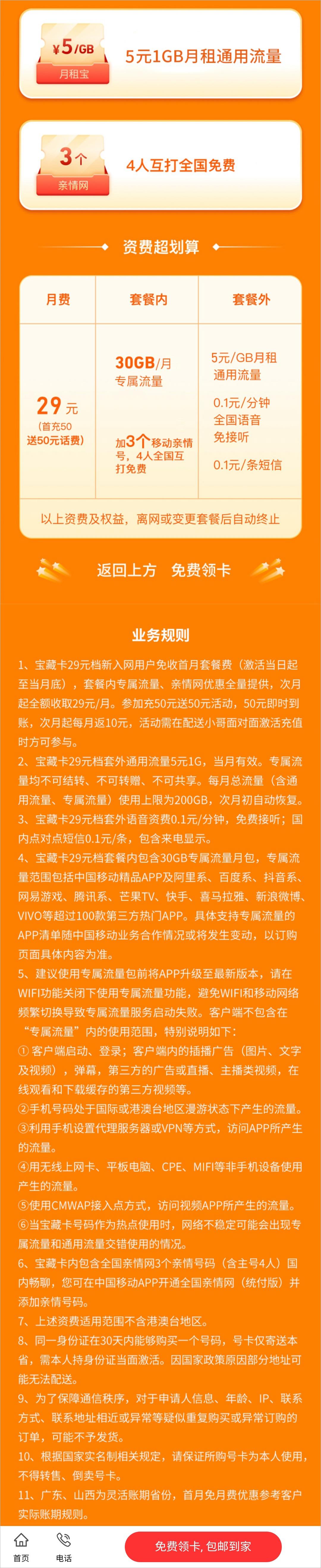 29元移动花卡宝藏版，2022全新升级