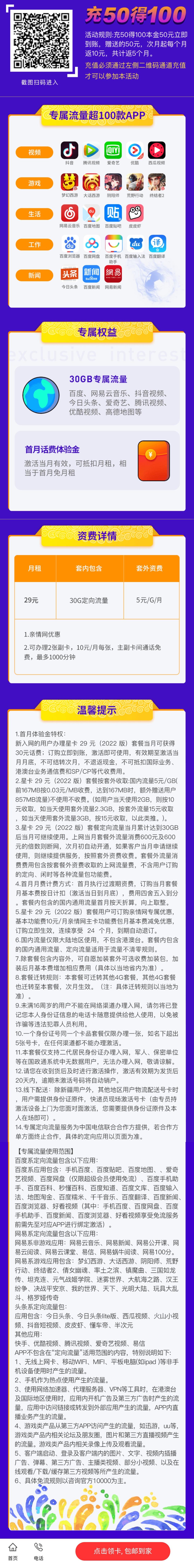 2022迎新年！电信最新29元星卡套餐资费公布