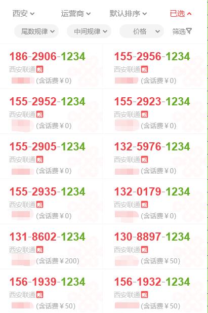一个靓号改变人生，你用520，我用1314