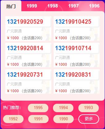 一个靓号改变人生，你用520，我用1314