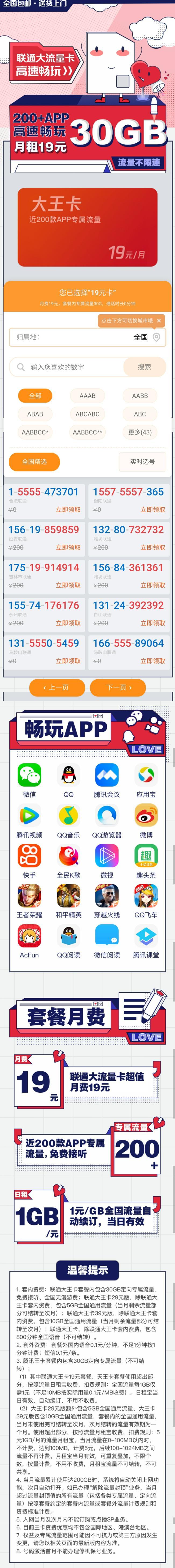 联通腾讯大王卡月费19元都有哪些优惠？