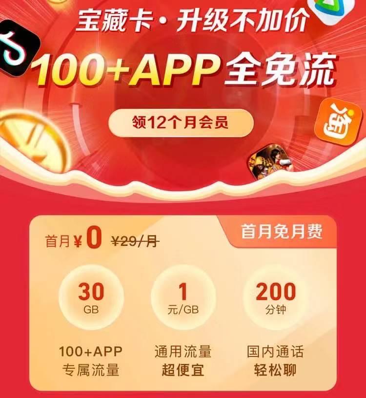 移动宝藏卡29元套餐详细介绍！