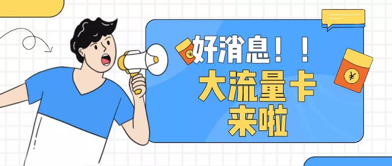 联通阿里宝卡套餐详情介绍：19元/59元起