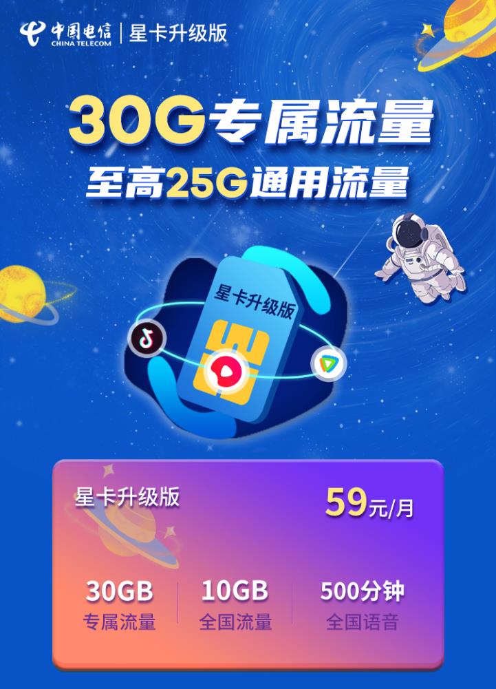 电信星卡全类型套餐详情介绍