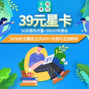 电信星卡全类型套餐详情介绍