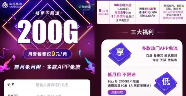 移动花卡9元月租是真的吗？