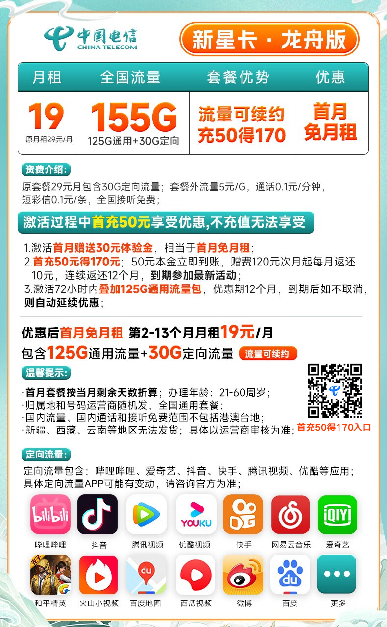 中国电信19元套餐详情表