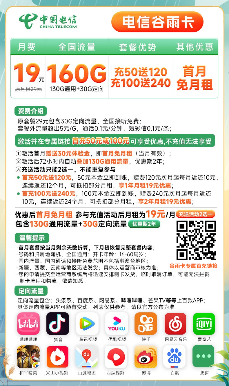 中国电信19元套餐详情表
