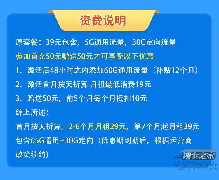 移动29元95g流量卡套餐详情介绍