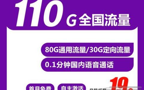 【电信超低月租卡】69元20G，98元30G