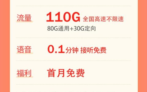 电信爆炸套餐来了！19元110g流量卡，免费申请