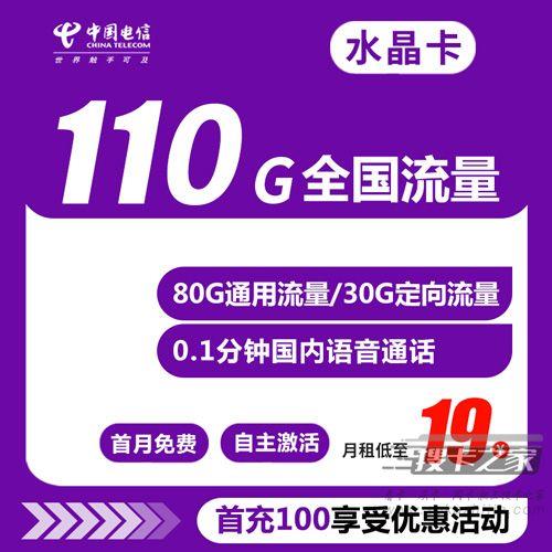 电信水晶卡怎么样？电信水晶卡最新套餐详情