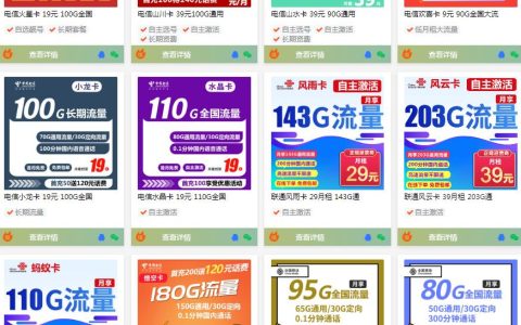 2023年三大运营商哪个流量卡比较好？