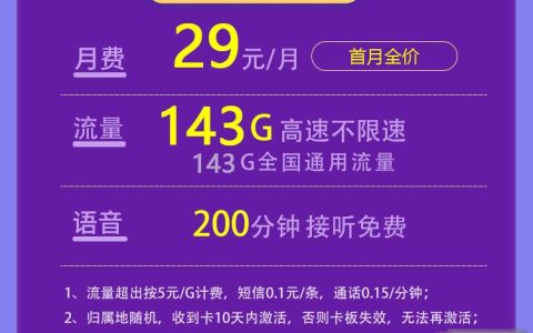 联通悠游卡免费申请入口 29元享143G流量