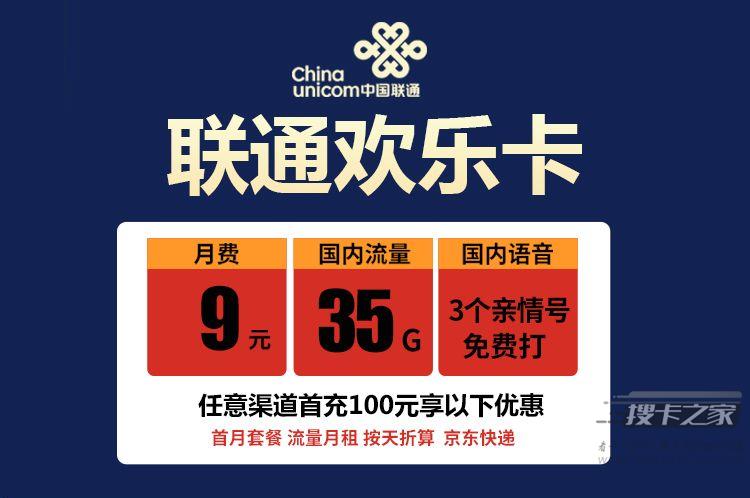 2张9元联通卡推荐：联通月租最便宜的卡，免费申请