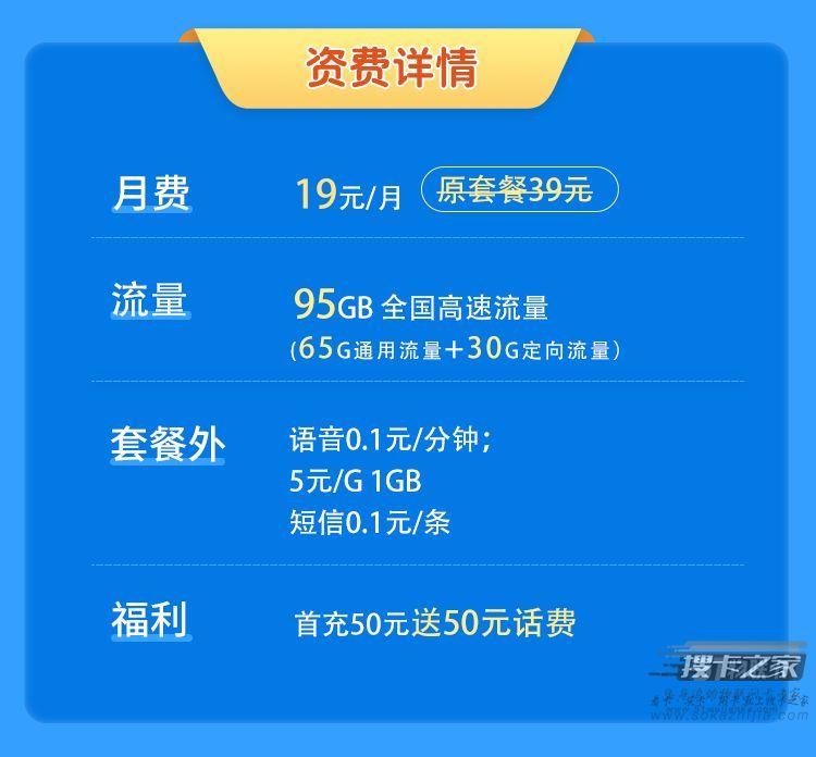 移动19元95g流量是真的吗？附套餐详情介绍