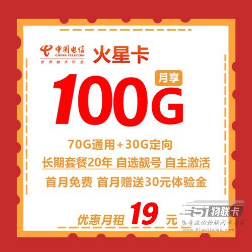 电信19元100g流量卡申请入口 20年长期套餐