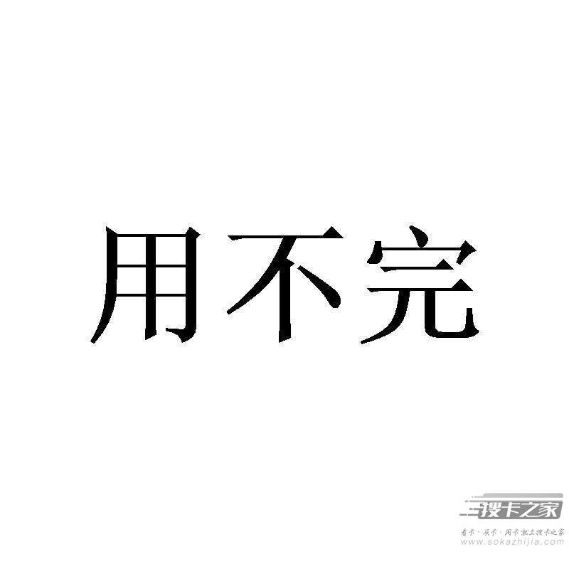 所有流量都可以结转吗？