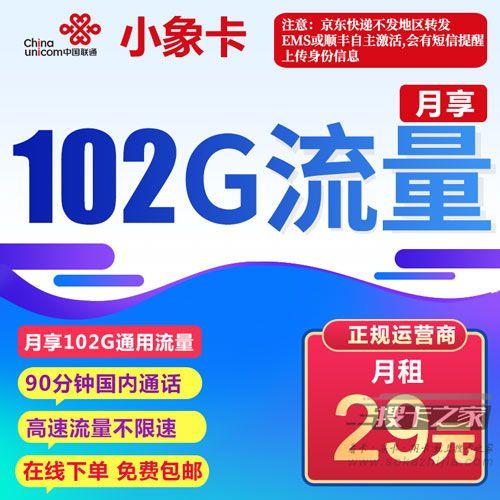 联通大象卡/小象卡套餐介绍和办理入口