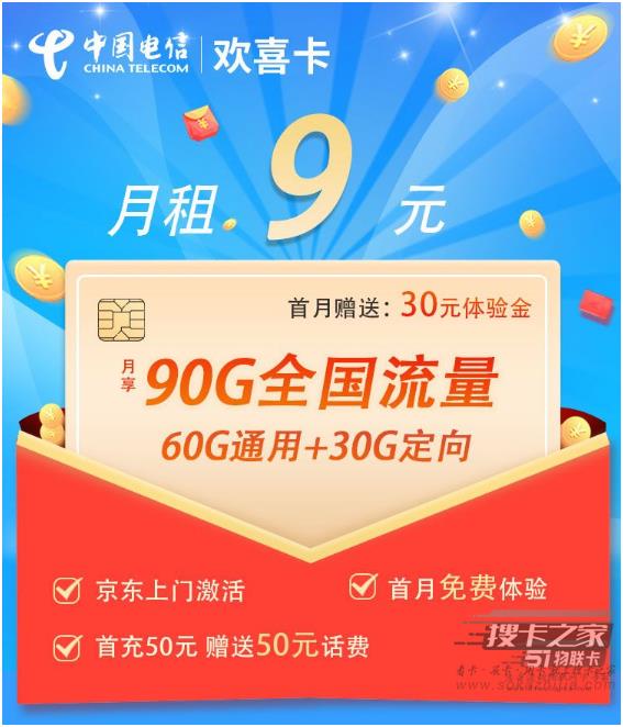电信9元90G套餐详细介绍！超值划算