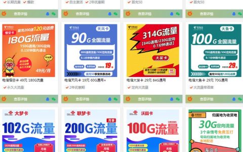 电信最新流量卡套餐，月租29元，免费申请