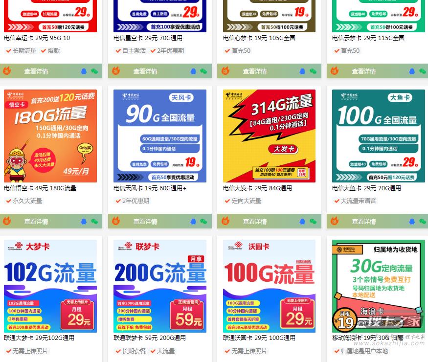 电信最新流量卡套餐，月租29元，免费申请
