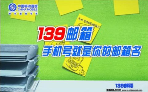 如何更换和绑定139邮箱的手机号？这篇文章告诉你