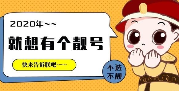 如何申请手机号码靓号？购买时有哪些注意事项？