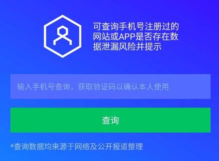 手机号绑定了什么？教你查询全部关联手机软件