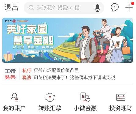 工行银行卡怎么换绑手机号码？