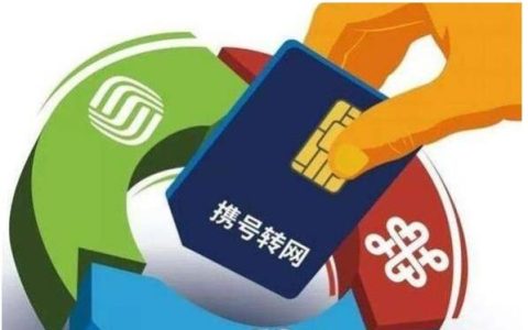 移动号码可以转电信吗？申请办理条件是什么？
