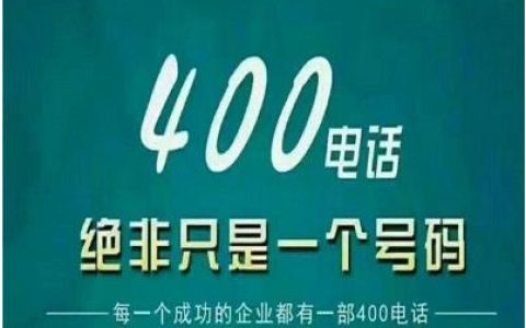 400电话如何设置分机号？