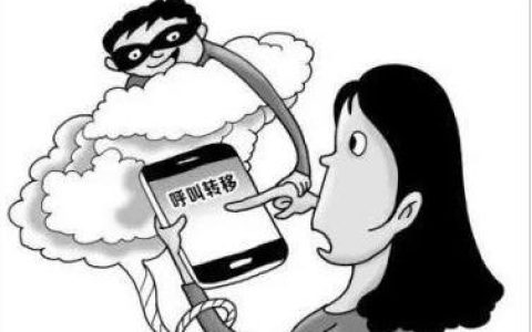 如何设置固定电话的呼叫转移？你知道吗？