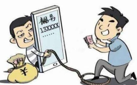 “低价”购买靓号后 却发现号码早已名花有主