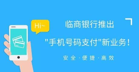 你知道可以用手机号支付吗？看看这些内容