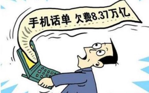 手机号不用了，不注销会有什么后果？
