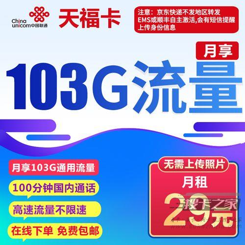 联通什么卡月租最便宜？推荐几个性价比比较高的套餐