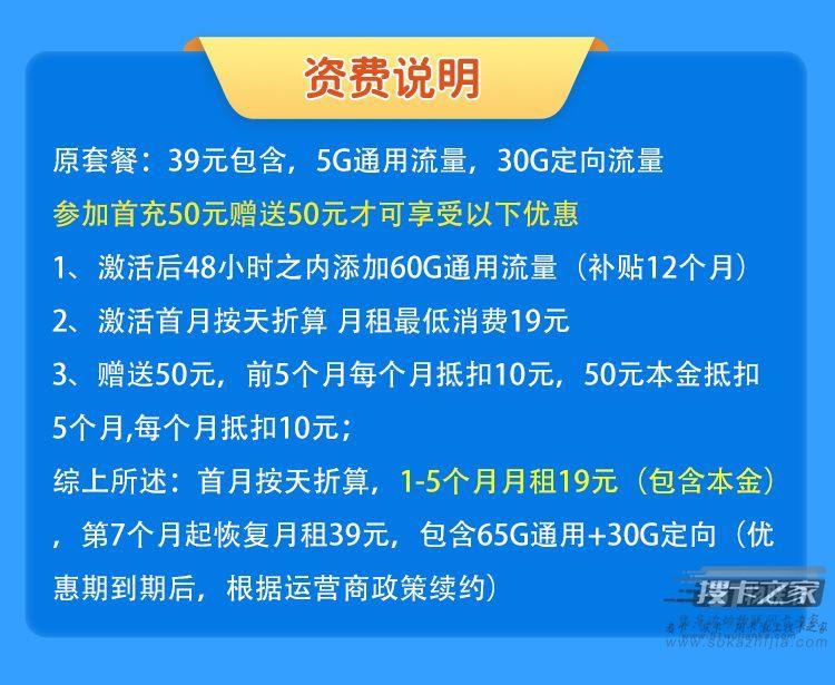 移动19元95g流量卡套餐资费介绍