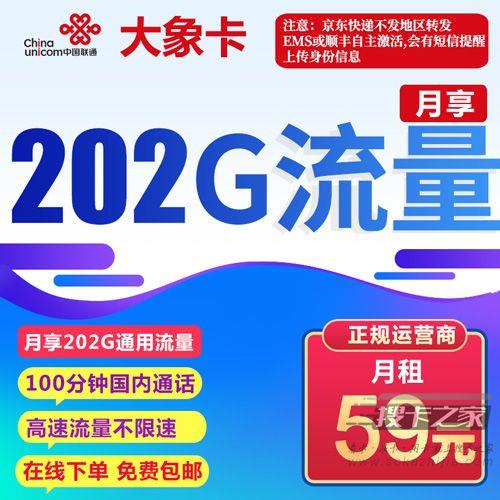 联通大象卡/小象卡套餐介绍和办理入口