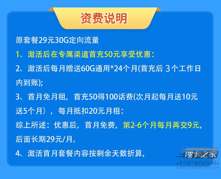 电信9元90G套餐详细介绍！超值划算