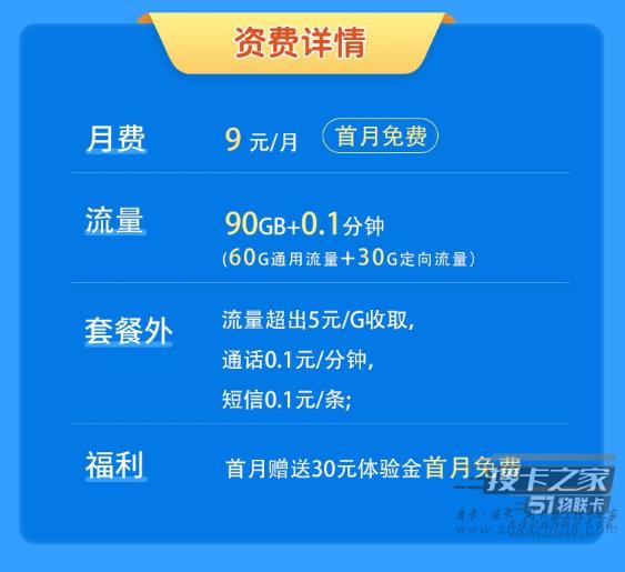电信9元90G流量卡套餐是真的吗？附套餐详情介绍