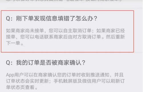 美团怎么修改手机号？美团外卖订单信息填错了怎么办？