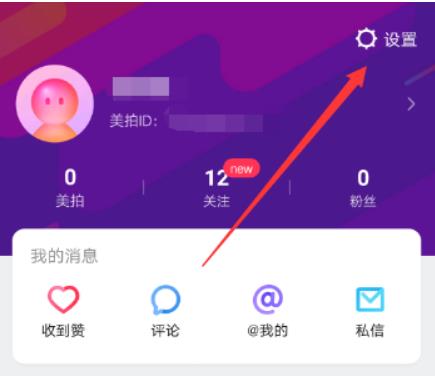 美拍视频绑定手机码怎么解除？如何进行身份验证