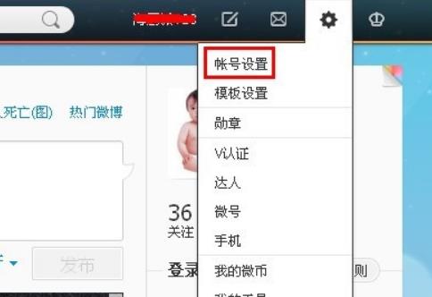微博如何绑定手机号码？