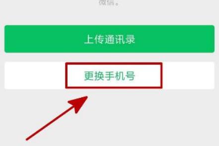 如果手机号换了，会影响微信吗？