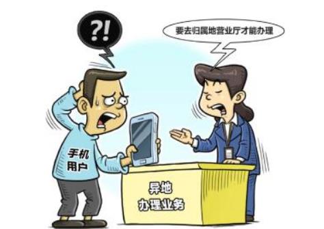 注销手机号后，运营商“落后”了，跨省只能充值，无法销号