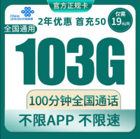 联通19元不限量流量卡100G套餐介绍