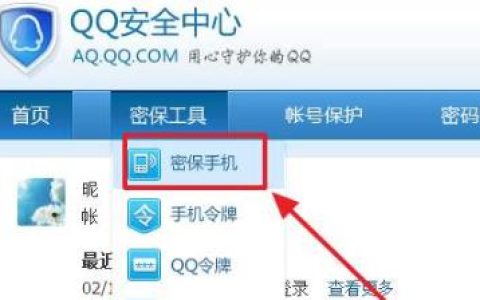 怎么更换密保手机号码？