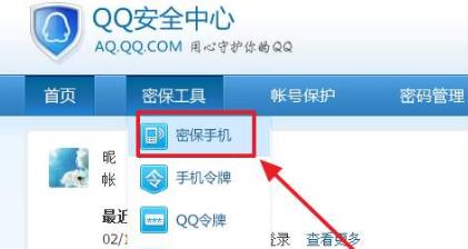 怎么更换密保手机号码？